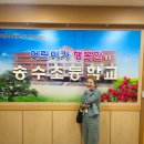 송수초등학교 이미지