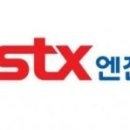 STX엔진(주)