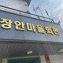 장안 마을회관 이미지