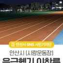 시랑운동장 이미지