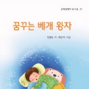 꿈꾸는 베개 왕자/정병도/초록달팽이 (25,11,28) 이미지