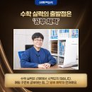 스마트해법수학개포스마트플레이스학원