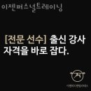 이젠퍼스널트레이닝 이미지