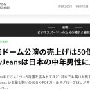 도쿄돔 공연 매출은 50억!? 왜 뉴진스는 일본의 중년 남성에게 인기가 있을까 이미지