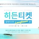 히든투어 이미지