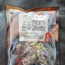 한우 갈비탕 할인 이미지