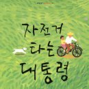 자전거대통령 Daum카페
