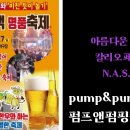 🍺횡성 소맥 명품축제🍻 이미지