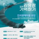 【2026년 제33회 김유정기억하기 전국문예작품공모】 이미지