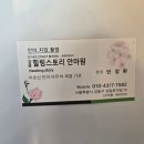 강동힐링스토리안마원 이미지