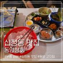 카라7080 | 동암역 고깃집 찾다 발견한 부평 냉삼 십정동 맛집