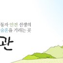 안견기념관 이미지