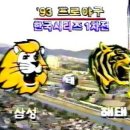 한국시리즈 기아 vs 삼성 ㄷㄷ 이미지