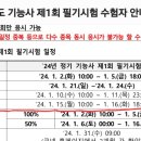 국가기술자격시험 제1회 기능사 필기 빈자리접수안내 이미지