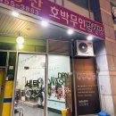 호박빨래방 이미지