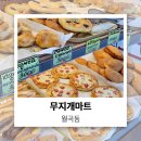 세계로 식자재마트 앞 | 광주 고려인 마을 이색적인 식자재 무지개 마트 추천! 구매 후기