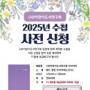 2025년 수첩 사전 신청 안내 이미지