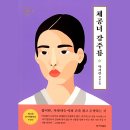 입문작으로 많이 거론되는 한국 소설 TOP 10 이미지