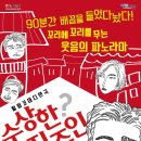 수상한 집주인(평일) 이미지