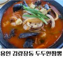 두두안짬뽕