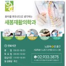 늘새봄재활의학과의원