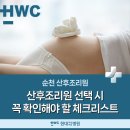 의료법인 내일의료재단 현대여성아동병원(NICU동) | 순천산후조리원 :: 산후조리원 선택 시 꼭 확인해야 할 체크리스트