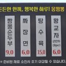 몽짬뽕원주