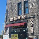 대전 반찬배달 명품축산 정육 유성정육 유성반찬가게 후기