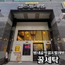 하이크린 모피 카페트세탁 | 부산셀프빨래방 : 프리미엄 세탁공간 꿀세탁(주차지원 가능)