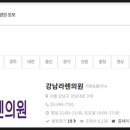 강남라렌의원 이미지