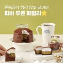 파리바게뜨남부