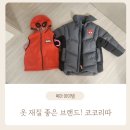 아동옷 브랜드 - 코코리따 :: 옷 재질 좋은 브랜드!