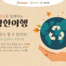 착한여행 이미지