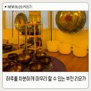 소사로 | 부천 소사 리요가 아쉬탕가 수업 후기