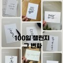 글꽃캘리그라피 | 캘리그라피 100일 챌린지 후기/꾸준함이 만든 변화