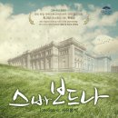 그라시아스합창단 콘서트 ＜스바보드나＞ 이미지