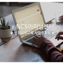 NCS이러닝센터