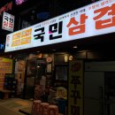 쭈꾸미국민삼겹 이미지