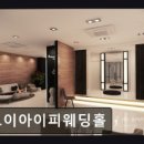 브이아이피웨딩홀