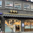 양재첫걸음 | 양재역 맛집 점심 곰탕 보쌈 막국수 한식 양재옥