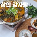 참한 감자탕 이미지