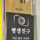 평생친구 스튜디오 이미지