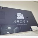 세무회계온 - 2985 | 세무회계온