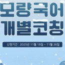 모량국어학원