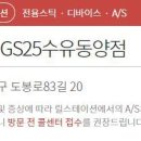 GS25 구로삼성점 이미지