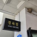 평창 도향정육점 한우 암소, 돼지 전문점 사이니지 시공후기