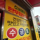 참한우 한우잡는날 이미지