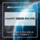 AI 프롬프트 엔지니어링 이미지