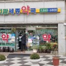 메디팜세종약국 이미지