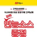 33떡볶이고덕그라시움점 이미지